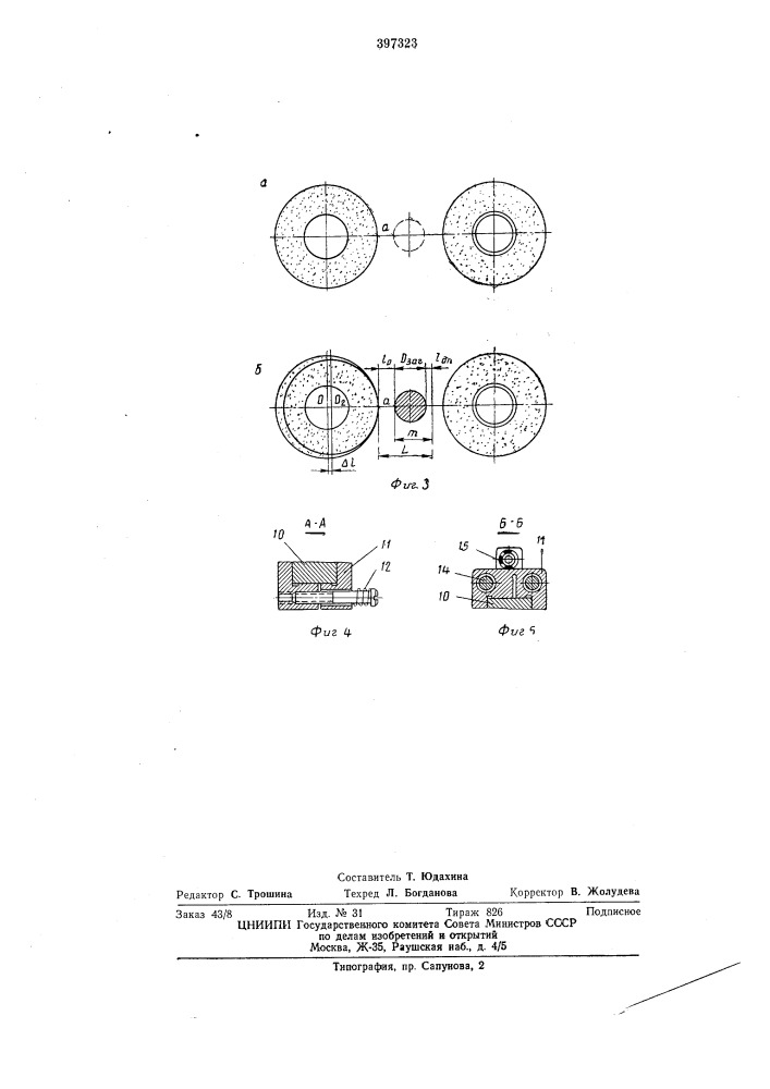 Автомат для абразивной отрезки (патент 397323)