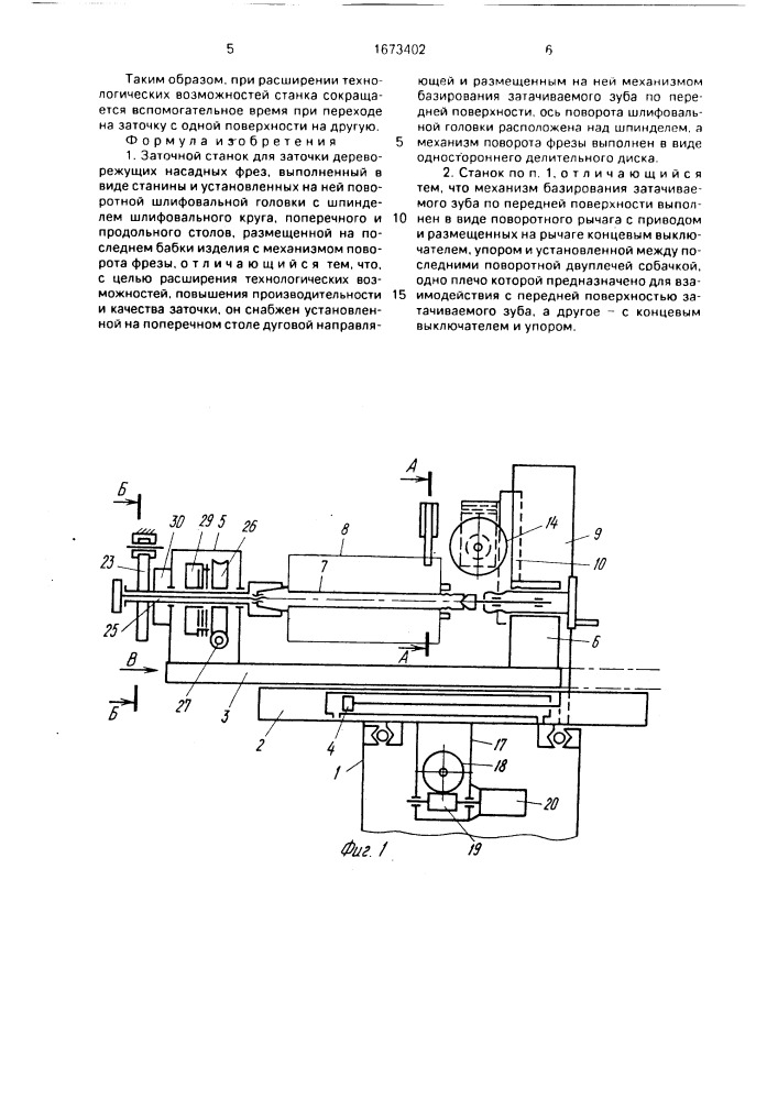 Заточный станок для заточки дереворежущих насадных фрез (патент 1673402)
