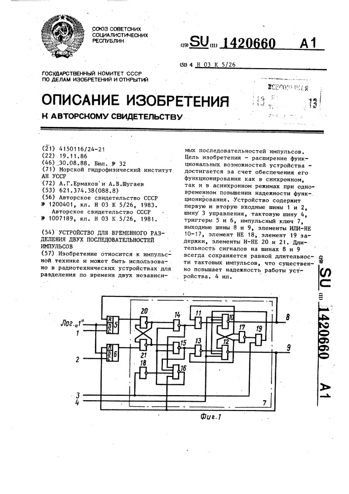 Устройство для временного разделения двух последовательностей импульсов (патент 1420660)