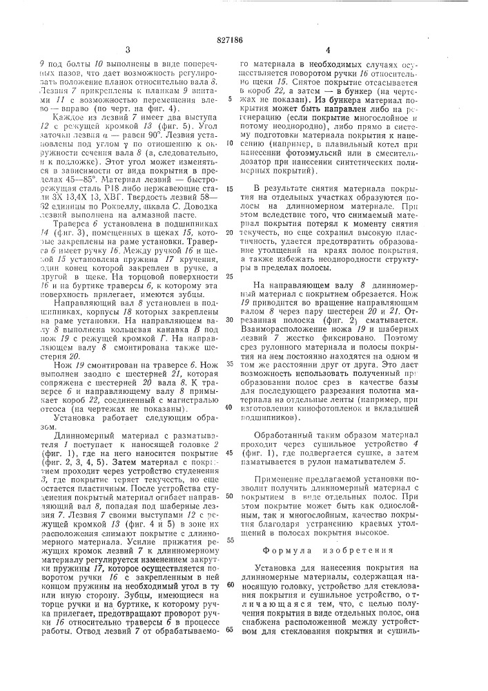 Установка для нанесения покрытия надлинномерные материалы (патент 827186)