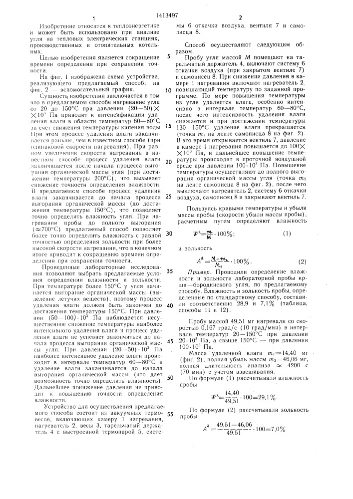 Способ определения влажности и зольности угля (патент 1413497)