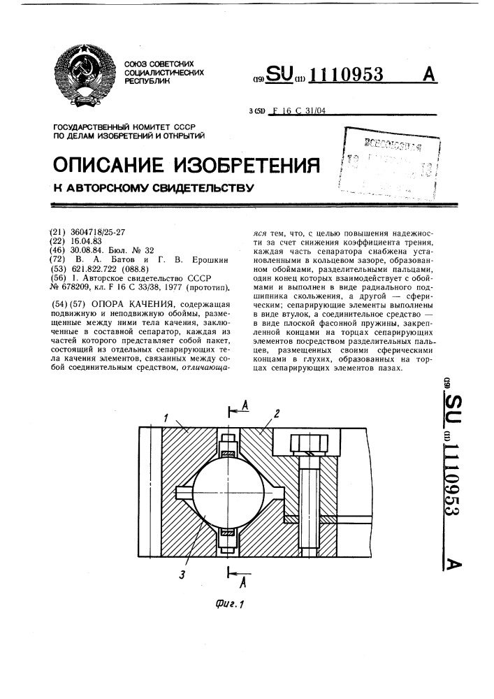 Опора качения (патент 1110953)