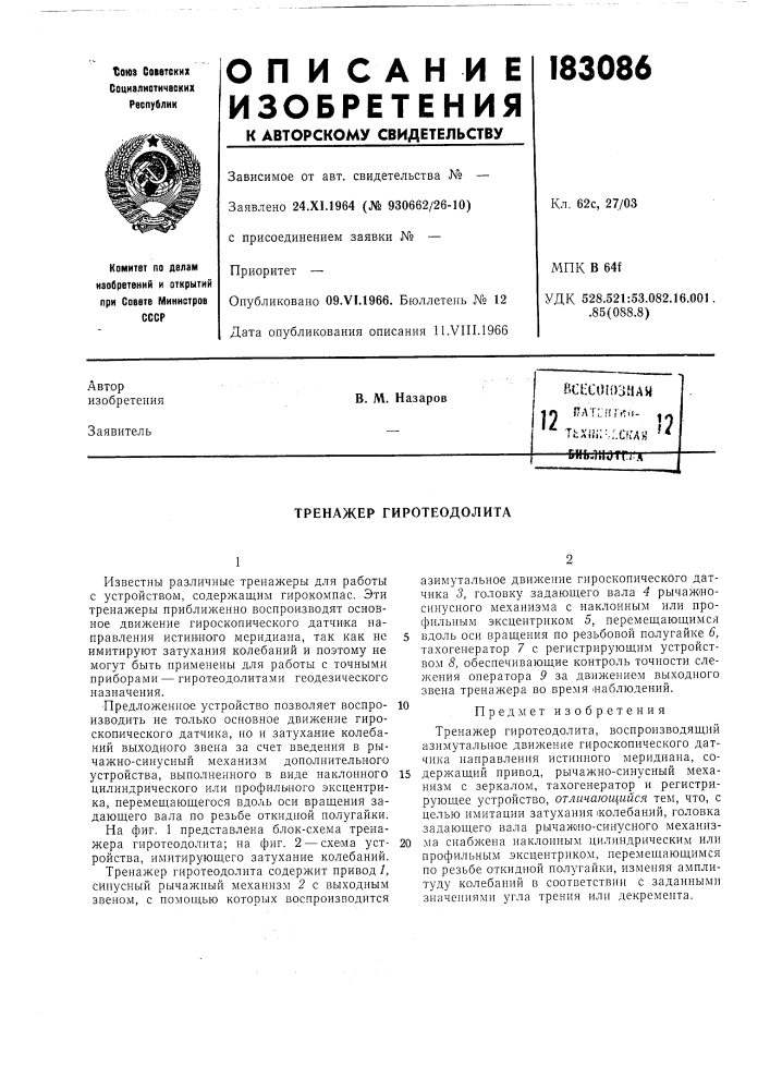 Патент ссср  183086 (патент 183086)
