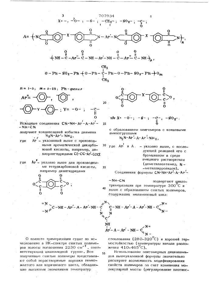 Способ получения термостойких сшитых полимеров (патент 707934)