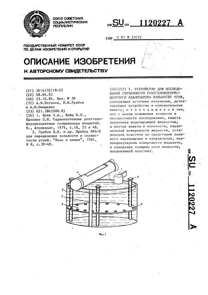 Устройство для исследования глубинности рентгенофлуоресцентного анализатора зольности угля (патент 1120227)