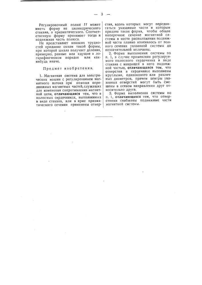 Патент ссср  53105 (патент 53105)