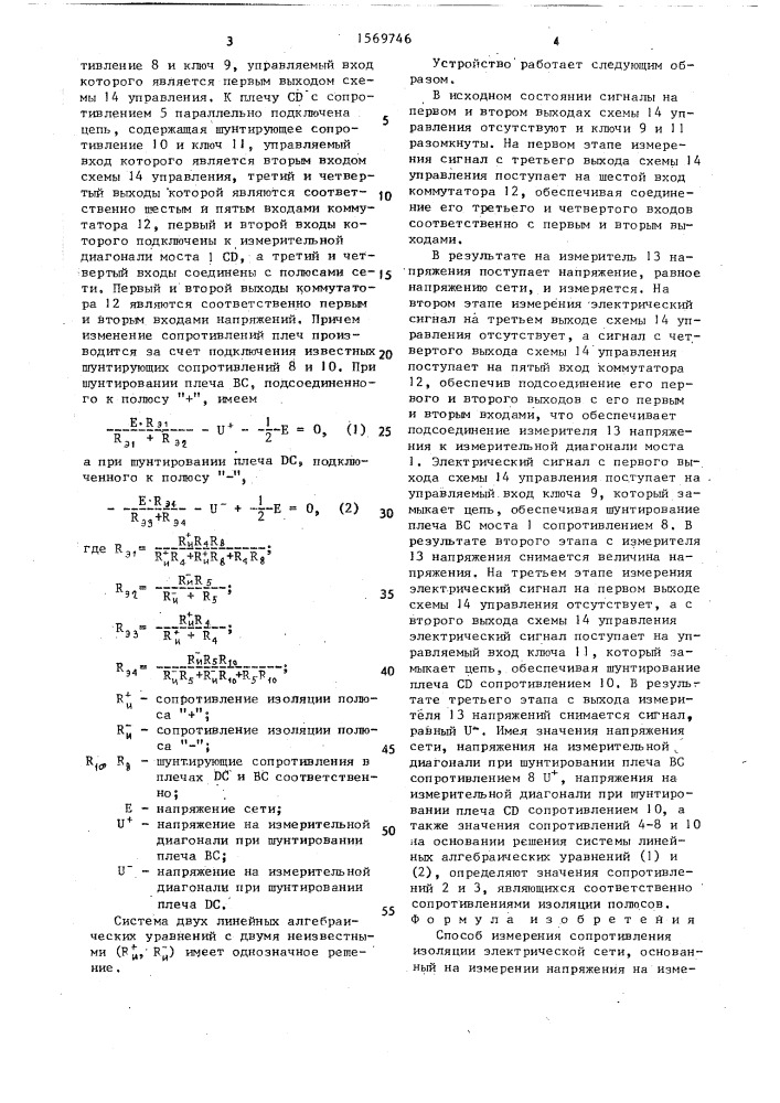 Способ измерения сопротивления изоляции электрической сети (патент 1569746)