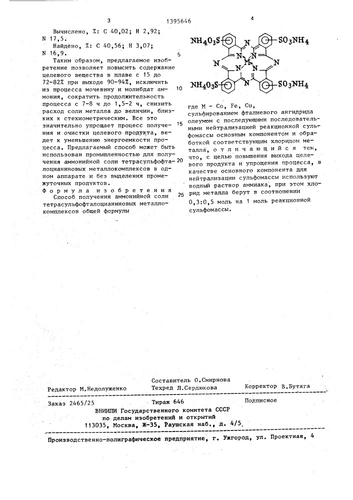 Способ получения аммонийной соли тетрасульфофталоцианиновых металлокомплексов (патент 1395646)