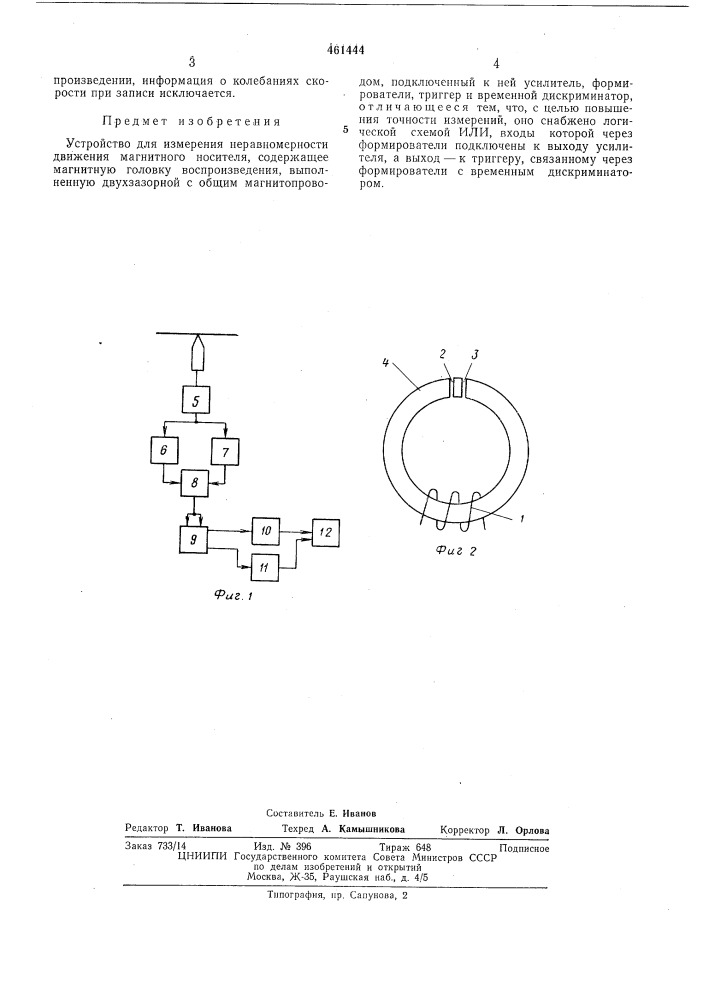 Устройство для измерения неравномерности движения магнитного носителя (патент 461444)
