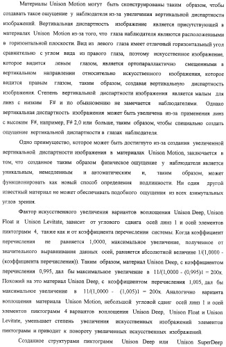 Способ воспроизведения изображения и микрооптическая система безопасности (патент 2472192)
