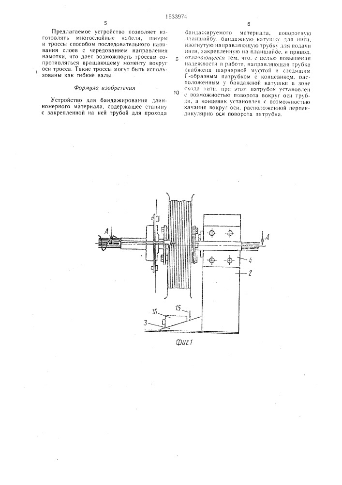 Устройство для бандажирования длинномерного материала (патент 1533974)