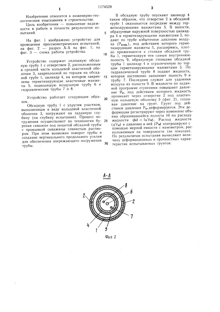 Устройство для проведения прессиометрических испытаний (патент 1174528)