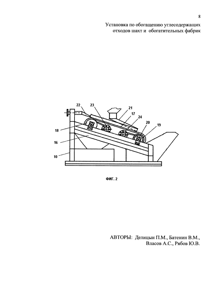 Установка по обогащению углесодержащих отходов шахт и обогатительных фабрик (патент 2607836)