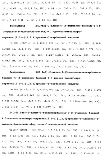 Новые соединения, представляющие собой миметики обратного поворота, и их применение (3) (патент 2470024)