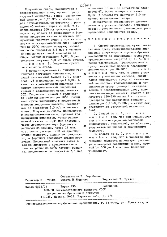 Способ производства сухих питательных сред (патент 1275042)