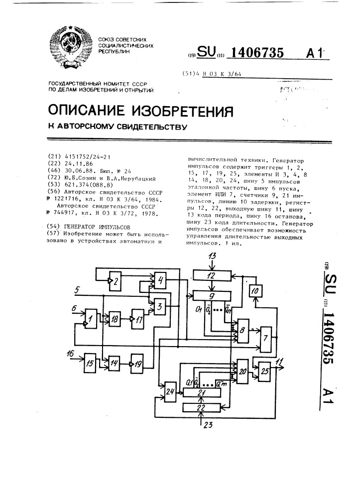 Генератор импульсов (патент 1406735)