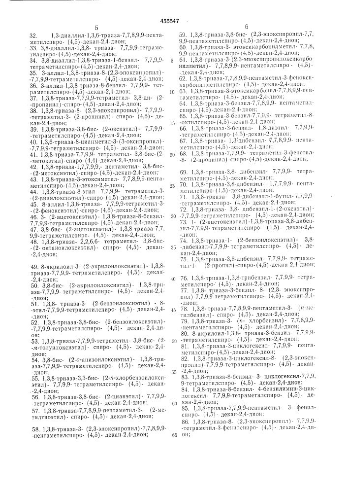 Композиция на основе синтетического полимера (патент 455547)