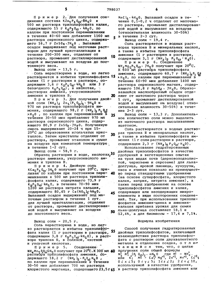 Способ получения гидратированныхдвойных триполифосфатов (патент 798037)