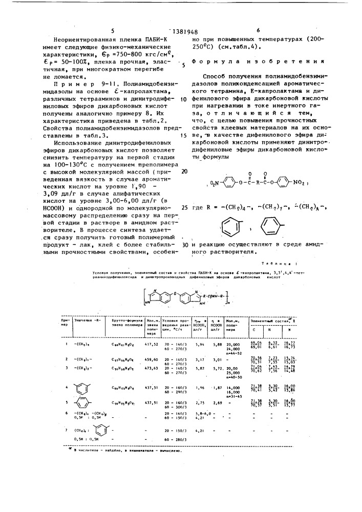 Способ получения полиамидобензимидазолов (патент 1381948)