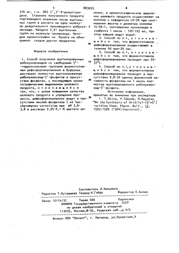 Способ получения ацетилированных рибонуклеозидов со свободными 5 @ -гидроксильными группами (патент 883055)