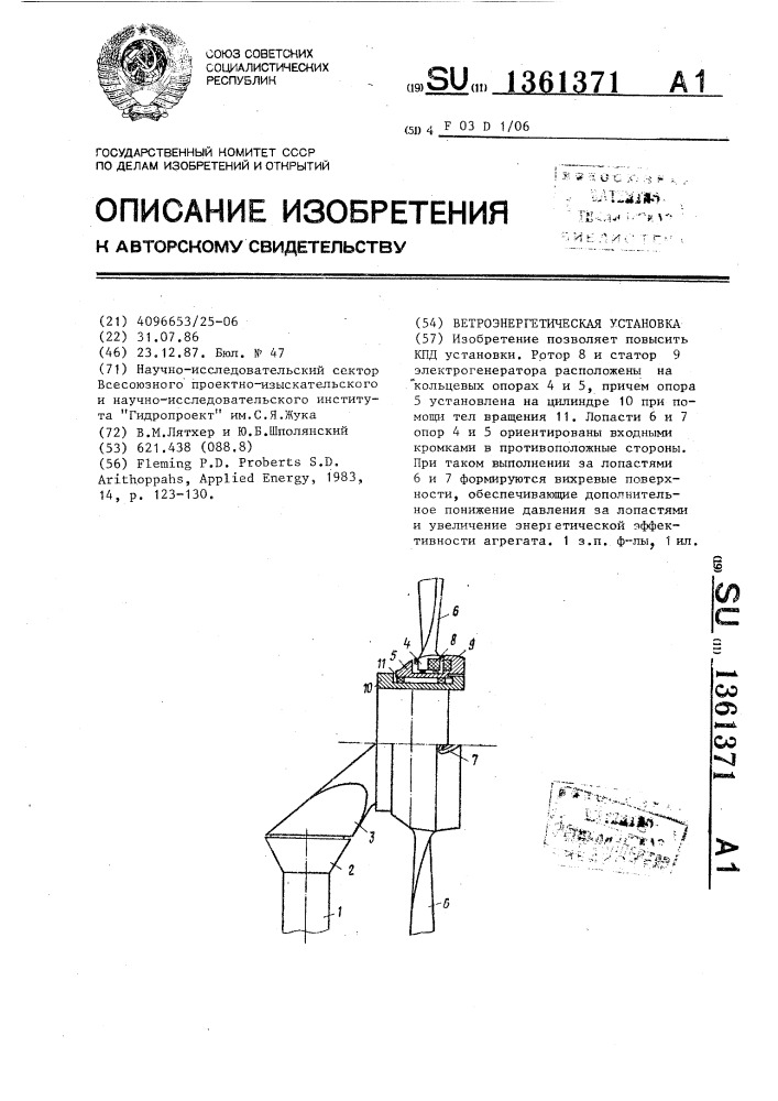 Ветроэнергетическая установка (патент 1361371)