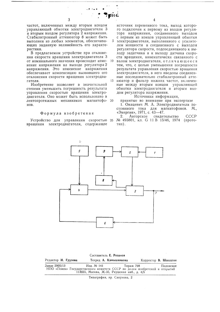 Устройство для управления скоростью вращения электродвигателя (патент 712914)