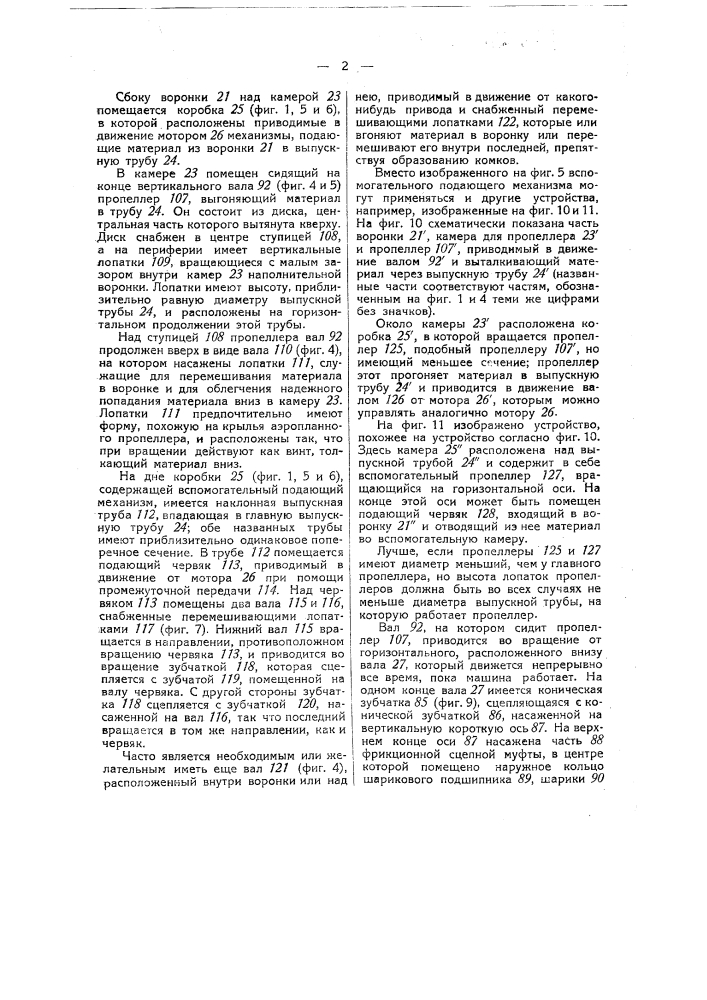 Машина для развешивания и наполнения мешков сыпучим материалом (патент 43399)
