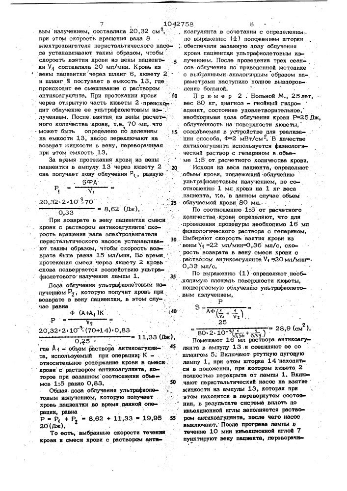 Способ ультрафиолетового облучения крови и устройство для его осуществления (патент 1042758)