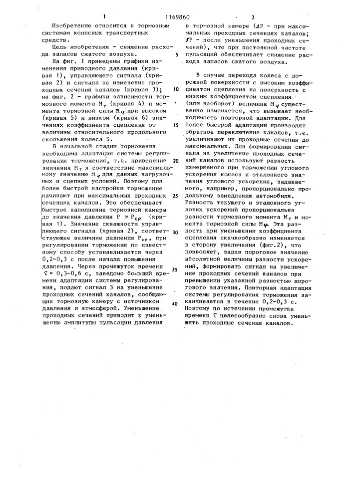 Способ торможения колеса (патент 1169860)