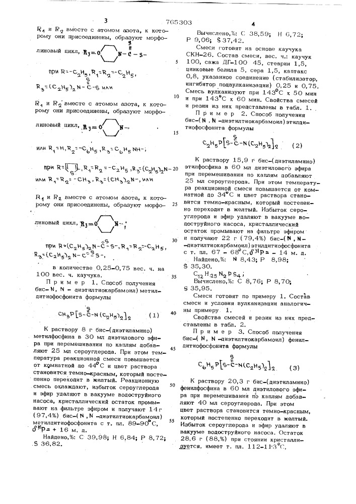 Вулканизуемая резиновая смесь на основе бутадиеннитрильного каучука (патент 765303)