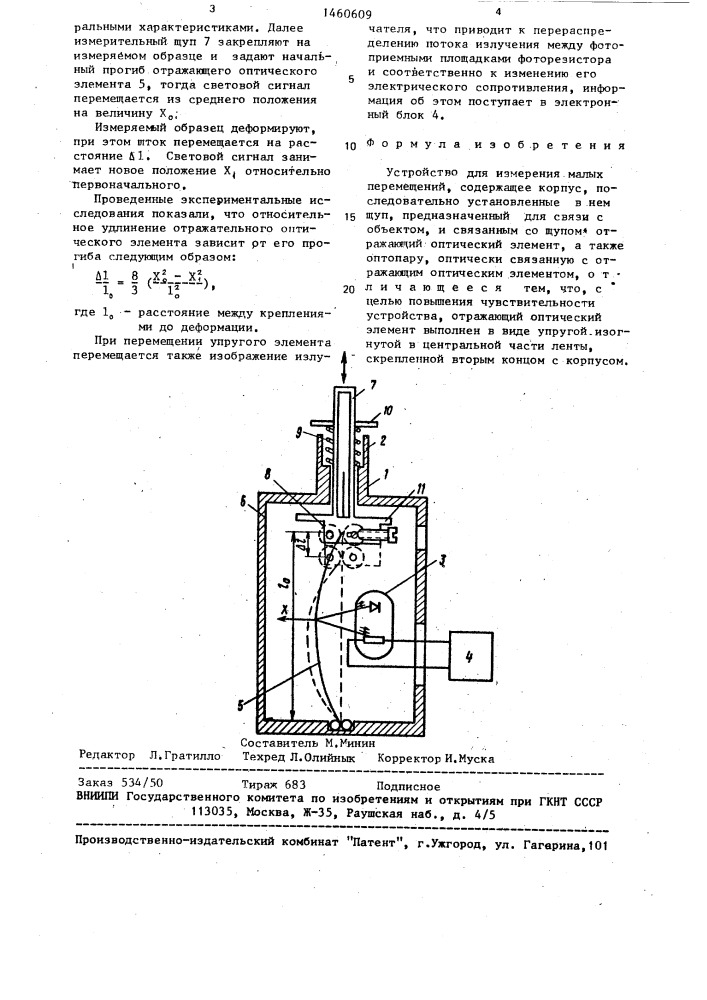 Устройство для измерения малых перемещений (патент 1460609)
