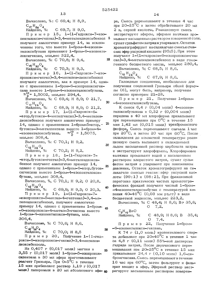 Способ получения ненасыщенных простых эфиров (патент 525422)