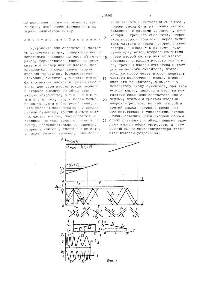 Устройство для определения частоты свип-генератора (патент 1370590)