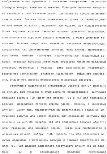 Способ изготовления перфорированной трехмерной пленки (патент 2314203)