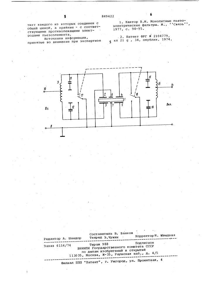 Пьезоэлектрический полосовой фильтр (патент 849422)