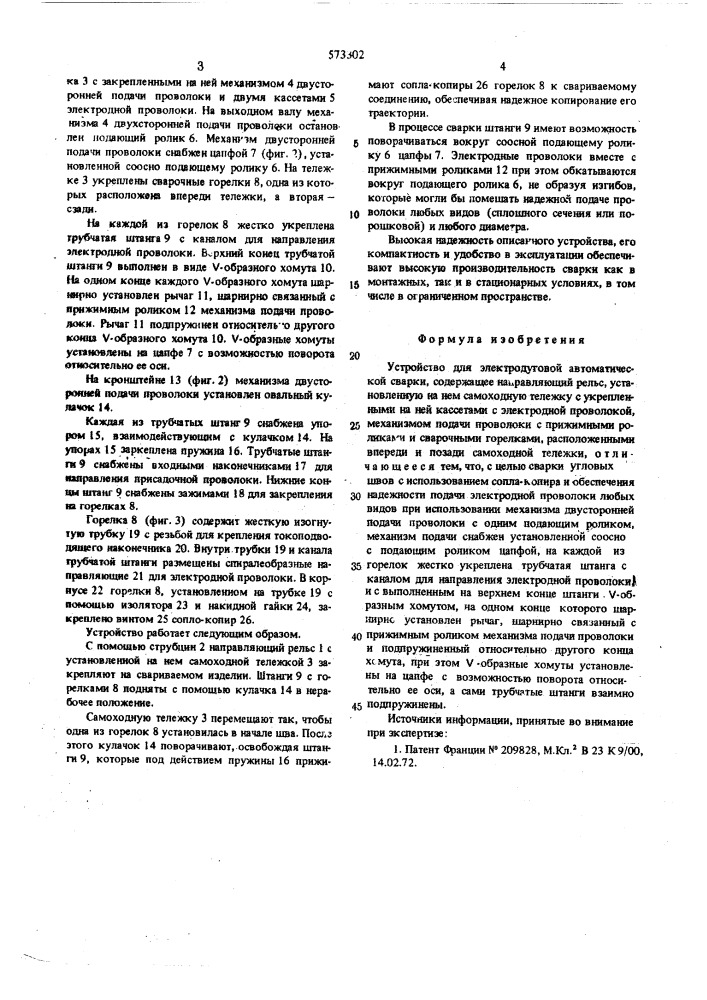 Устройство для электродуговой автоматической сварки (патент 573302)