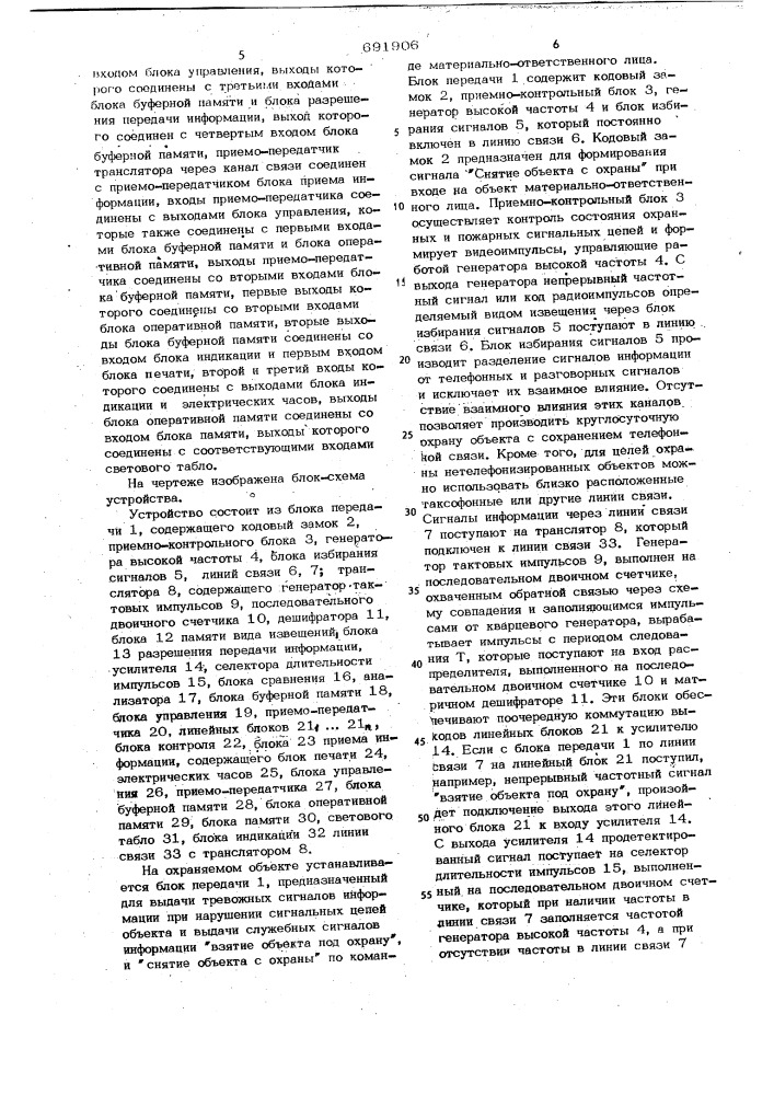 Устройство для сигнализации о состоянии контролируемых объектов (патент 691906)