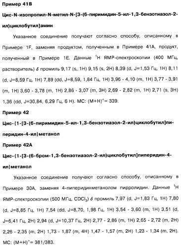 Производные бензотиазолциклобутиламина в качестве лигандов гистаминовых h3-рецепторов, фармацевтическая композиция на их основе, способ селективной модуляции эффектов гистаминовых h3-рецепторов и способ лечения состояния или нарушения, модулируемого гистаминовыми h3-рецепторами (патент 2487130)