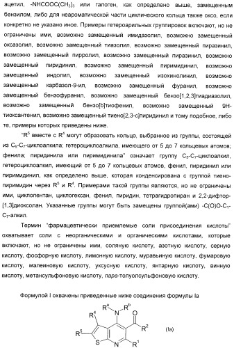 Производные тиенопиридина в качестве аллостерических энхансеров гамк-в (патент 2388761)