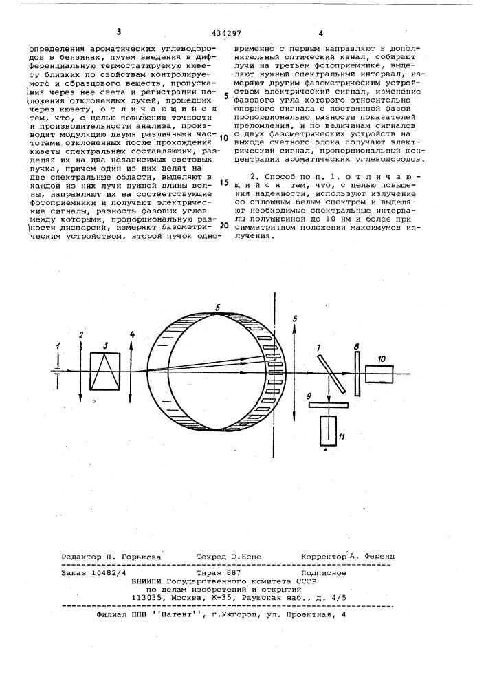 Способ измерения дисперсии и показателя преломления (патент 434297)