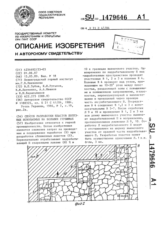 Способ разработки пластов полезных ископаемых на больших глубинах (патент 1479646)