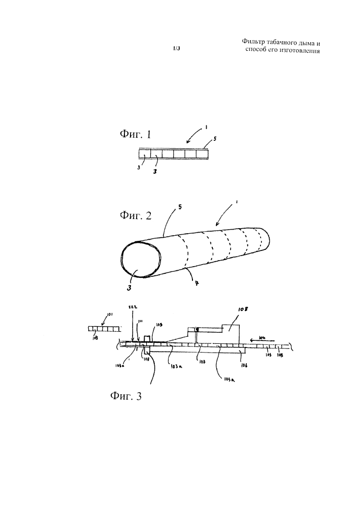 Фильтр табачного дыма и способ его изготовления (патент 2648208)