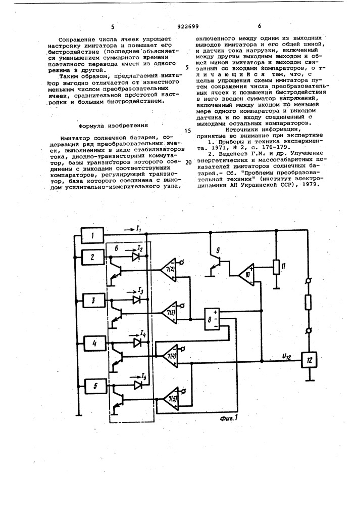 Имитатор солнечной батареи (патент 922699)