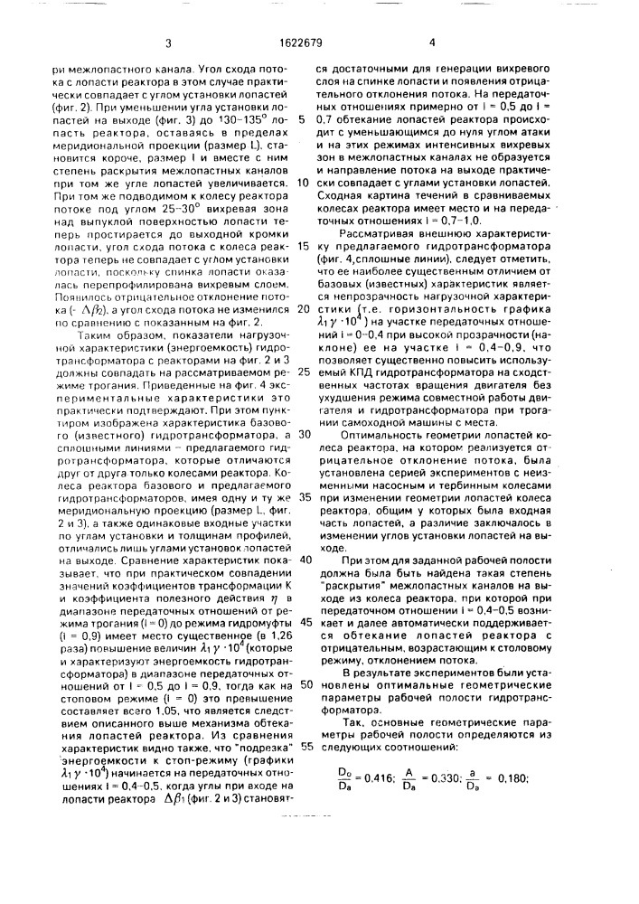 Гидротрансформатор (патент 1622679)