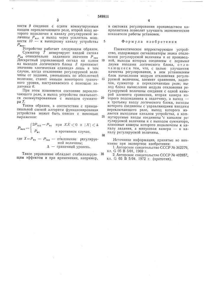 Пневматическое корректирующее устройство (патент 549811)