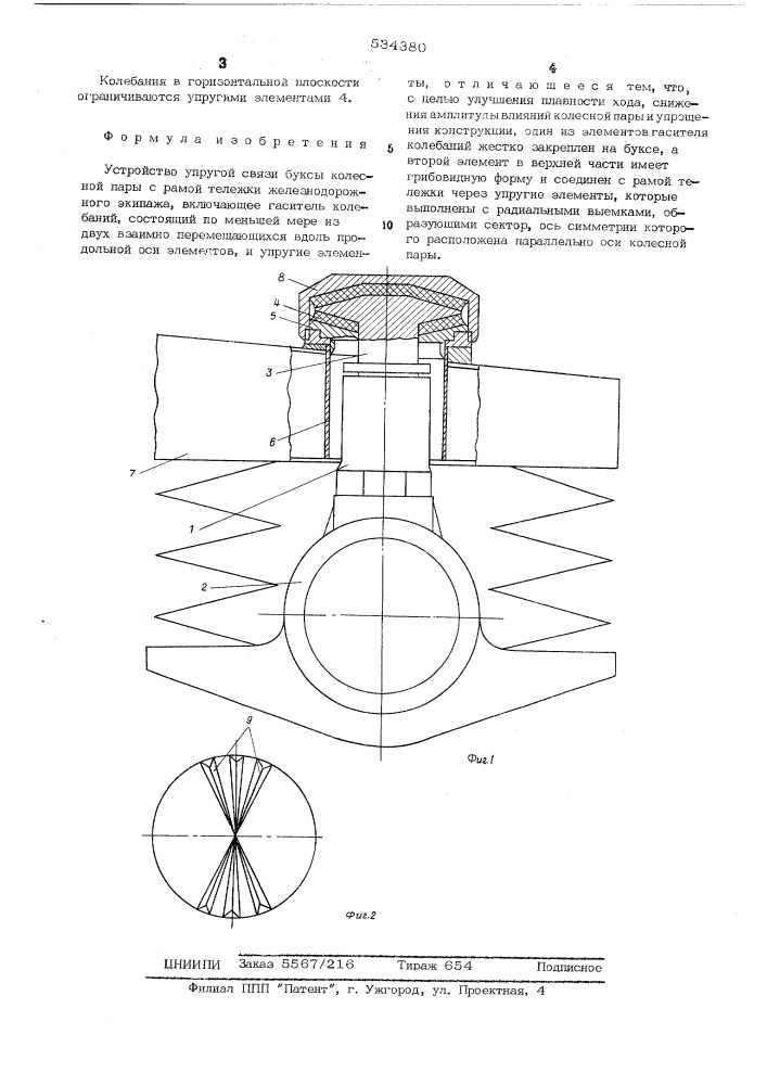 Устройство упругой связи буксы колесной пары с рамой тележки железнодорожного экипажа (патент 534380)