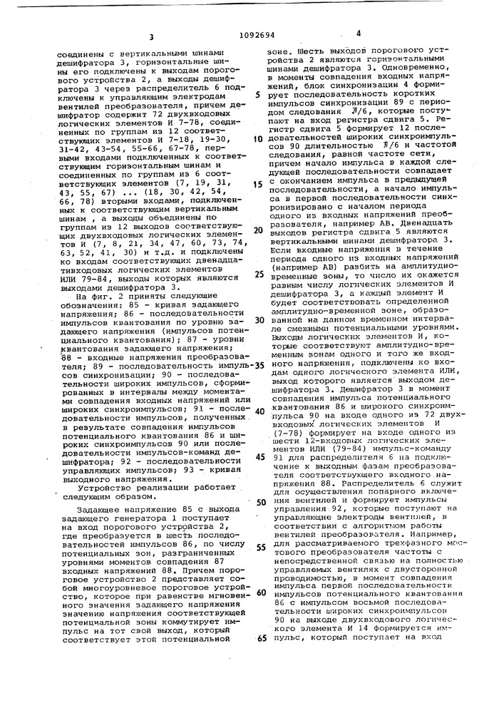 Способ управления @ -фазным преобразователем частоты с непосредственной связью на полностью управляемых вентилях (патент 1092694)