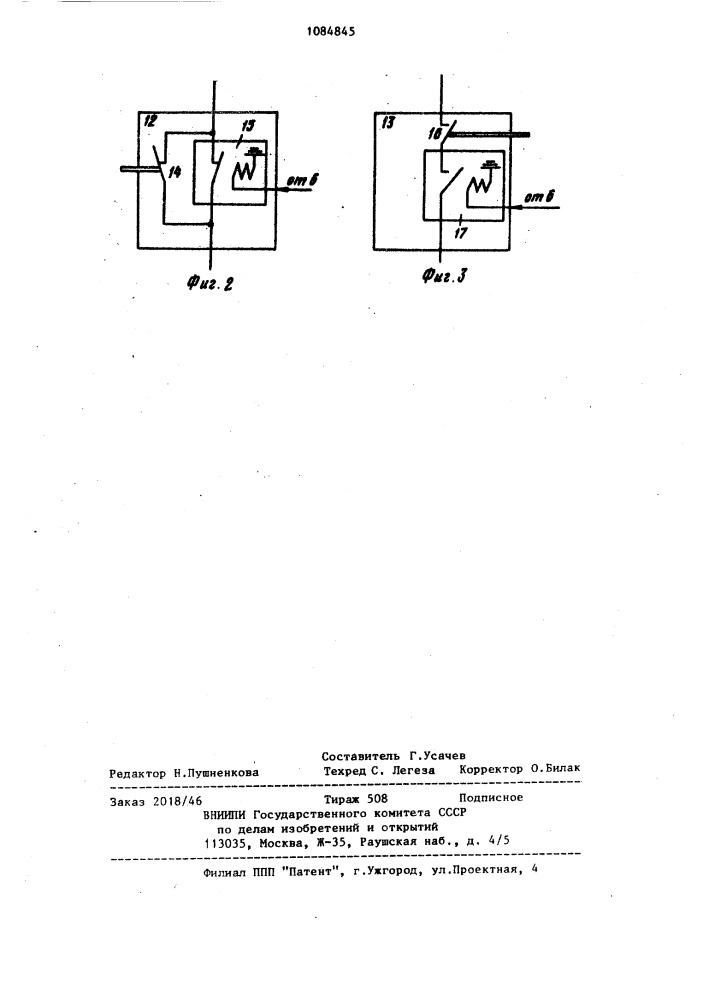 Шахматные часы (патент 1084845)