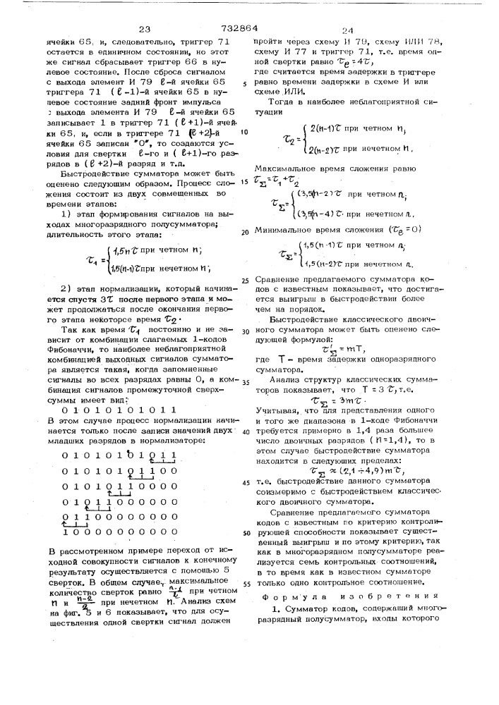 Сумматор кодов фибоначчи (патент 732864)