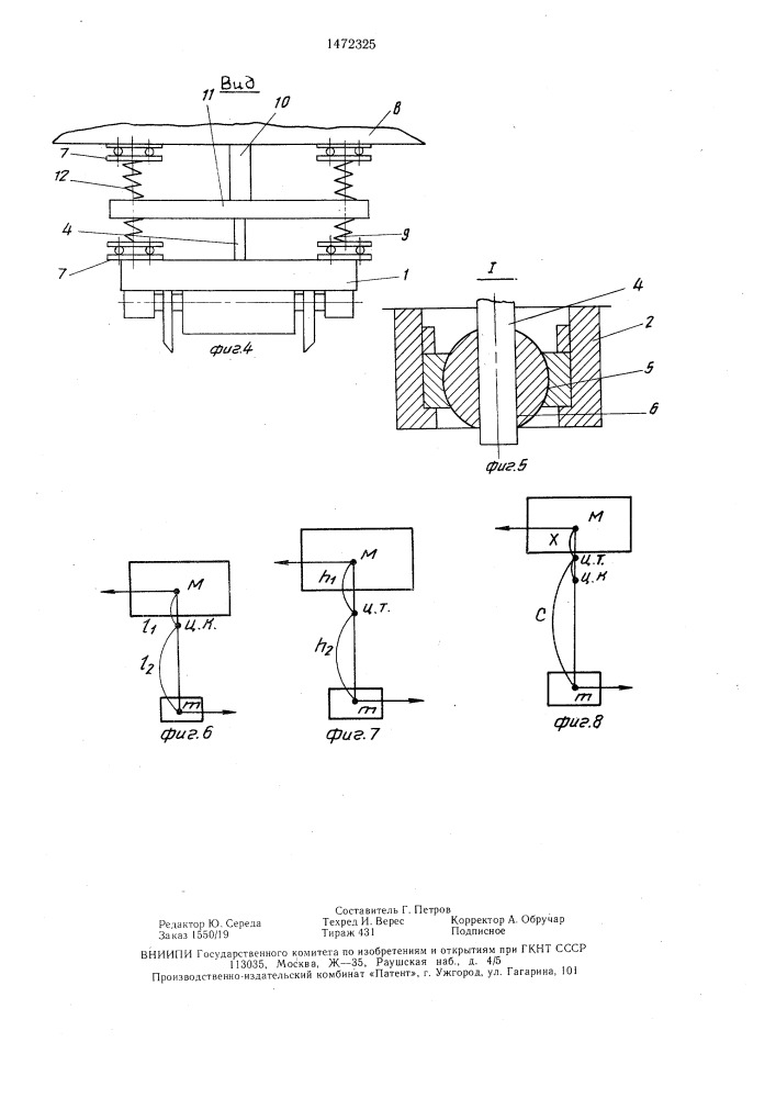 Экипажная часть локомотива (патент 1472325)